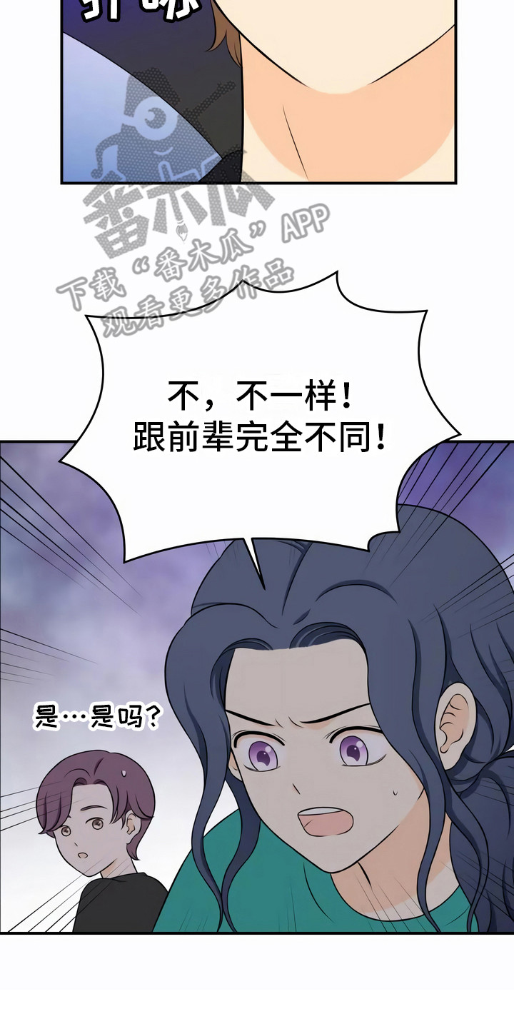 每个人的初恋漫画,第8章：不一样1图