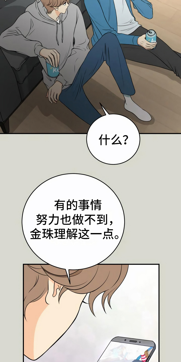 每一任都有初恋的影子漫画,第20章：固执1图