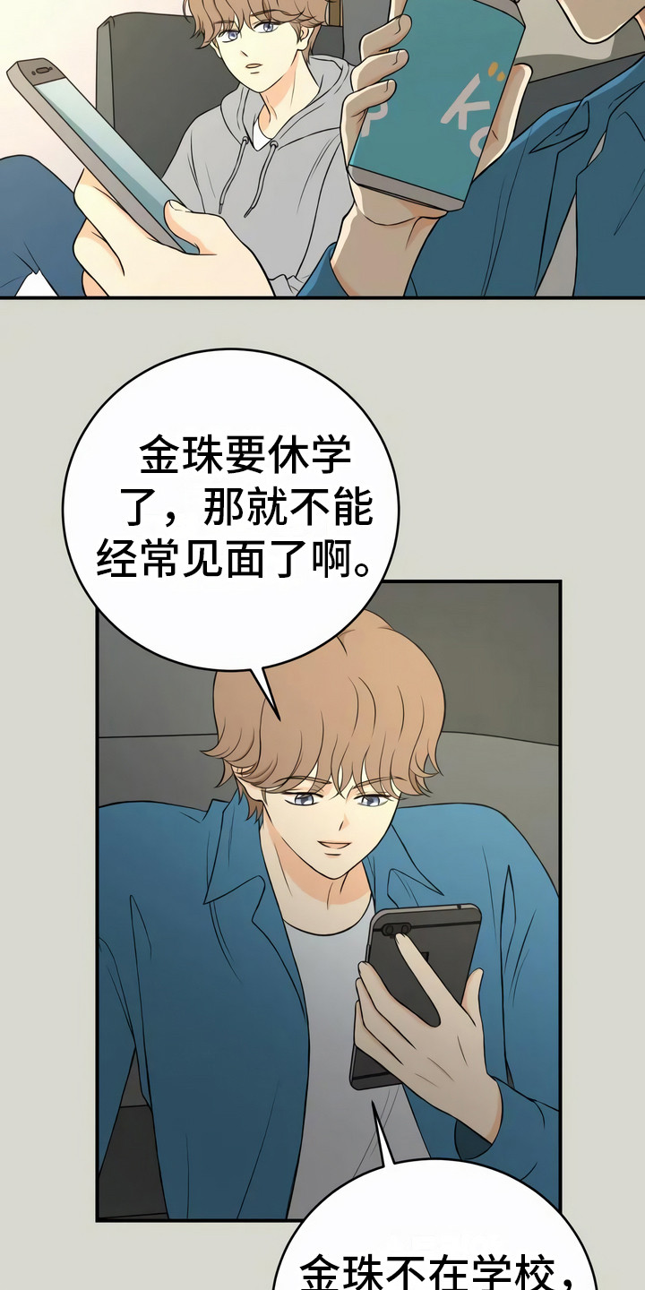 每个人的初恋都是最美好的漫画,第20章：固执2图