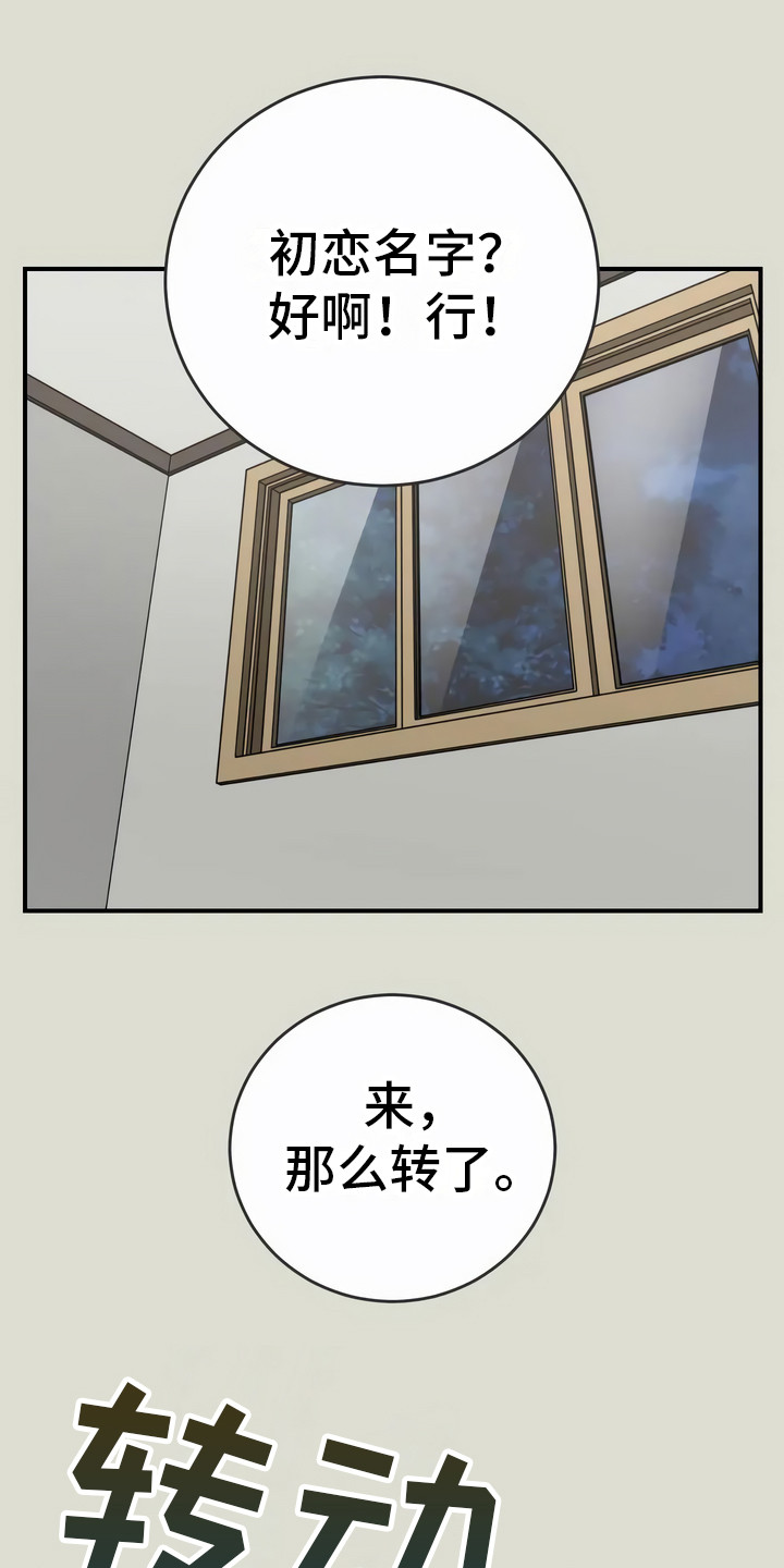 每个人的身上都有毛毛是什么梗漫画,第13章：异口同声1图