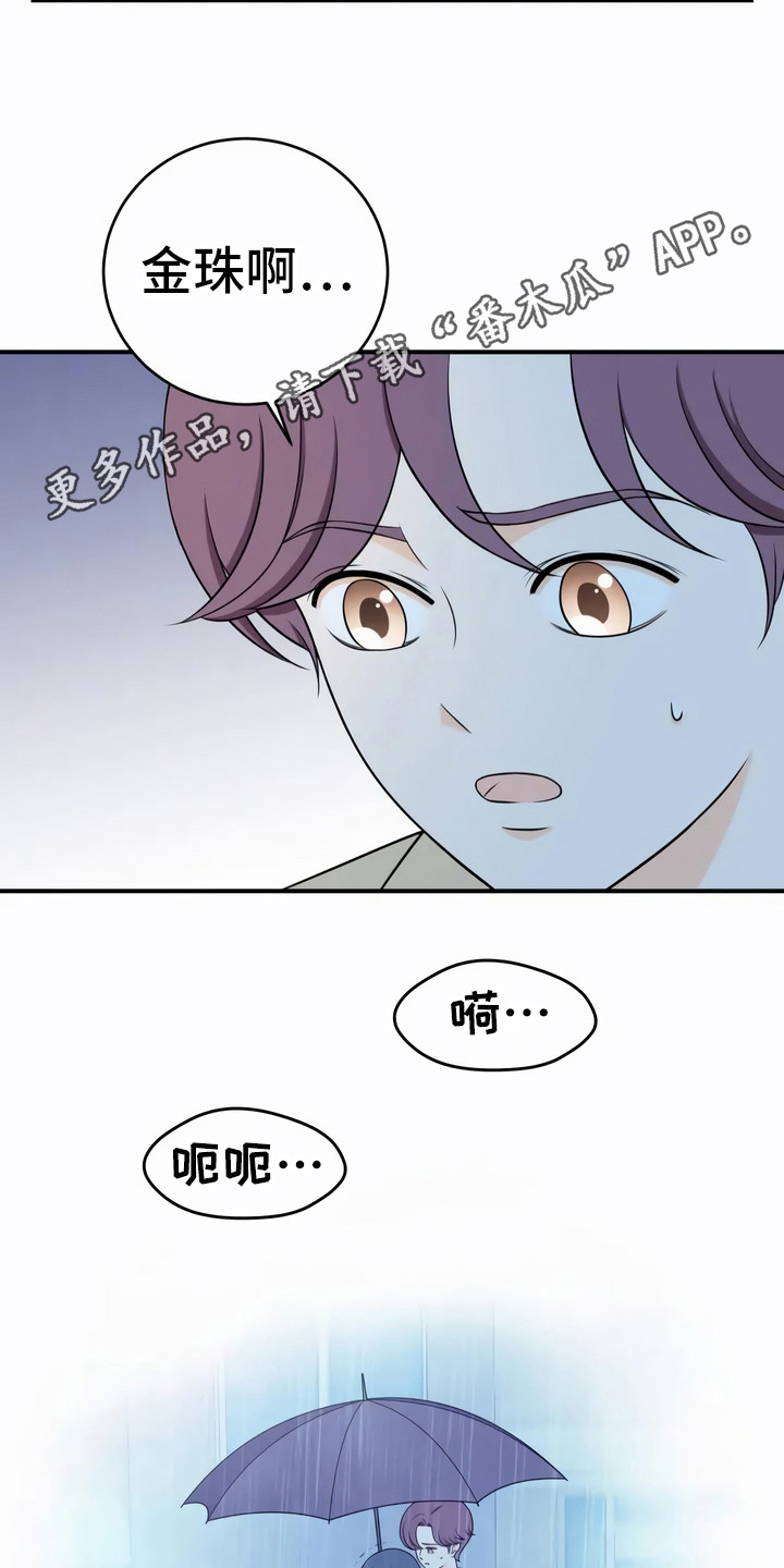 每个人的初恋漫画,第8章：不一样2图