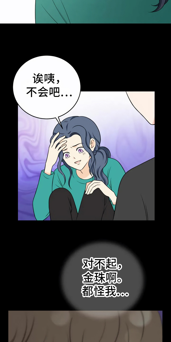 每个人的初恋都一样漫画,第9章：不是意外2图