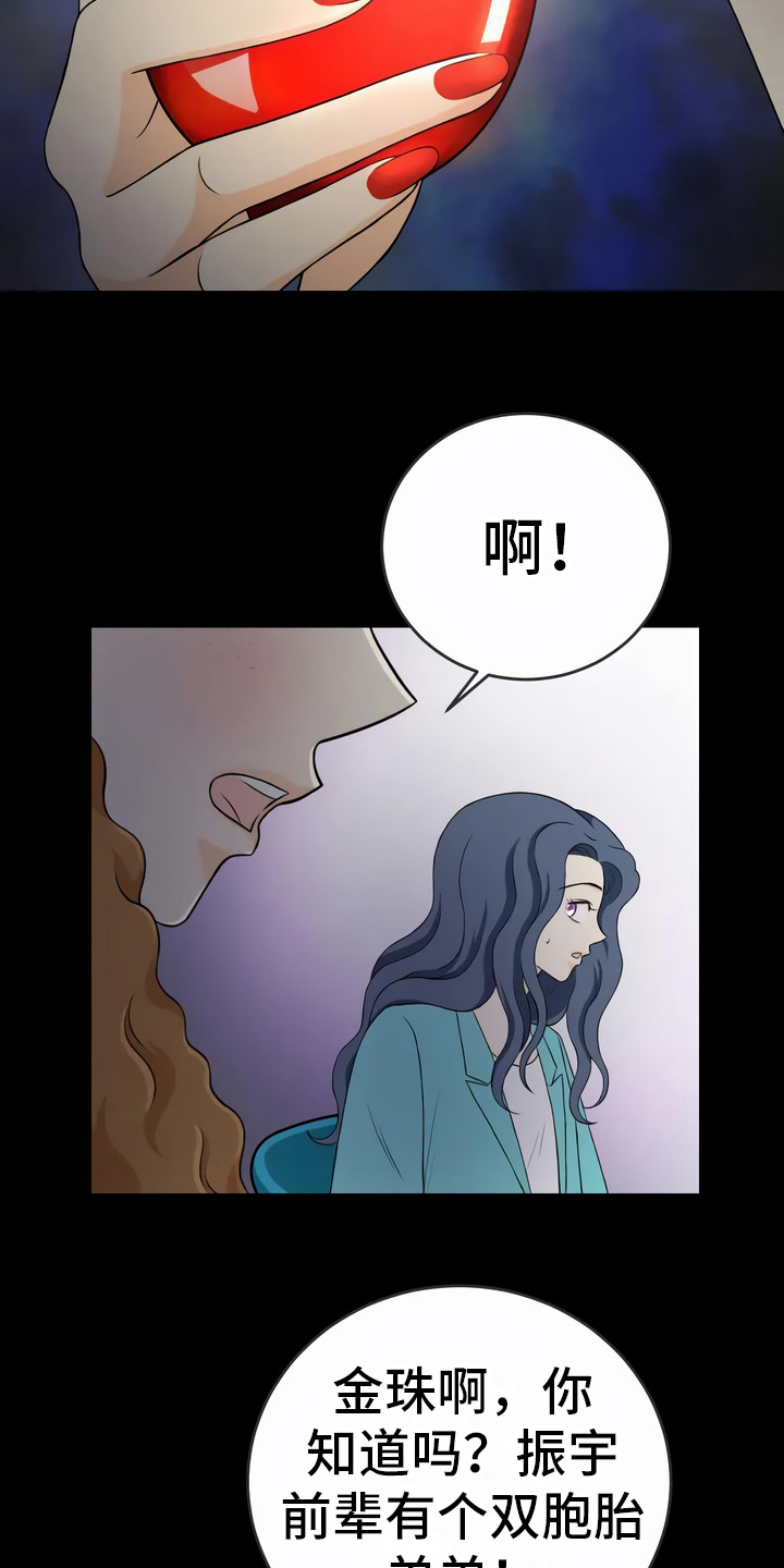 每个人的初恋都是悲剧漫画,第13章：异口同声2图