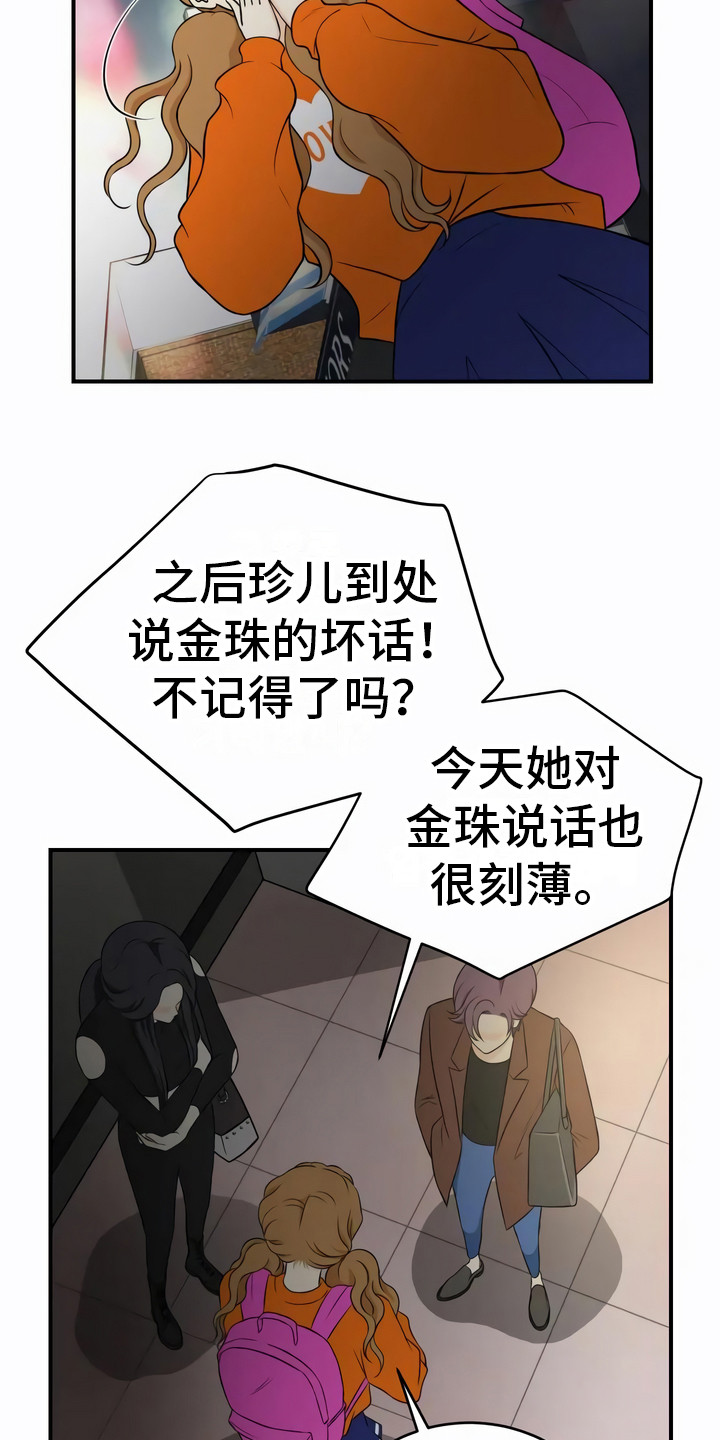 每个人的初恋漫画,第19章：追问2图