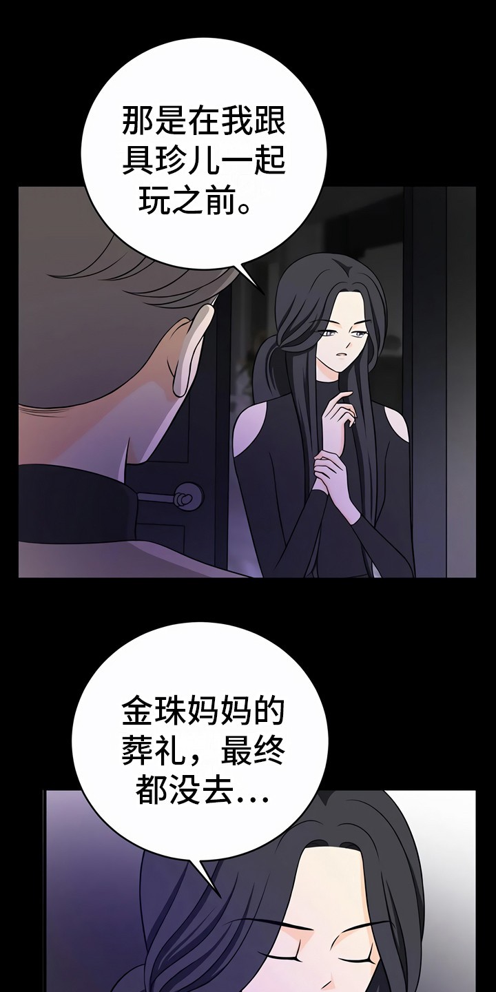 每个人的一生都是一次远行漫画,第24章：小心点1图