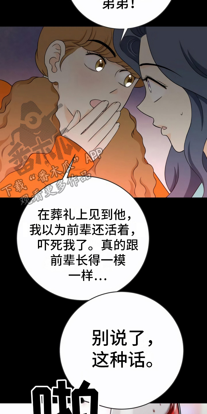 每个人的初恋都是悲剧漫画,第13章：异口同声1图