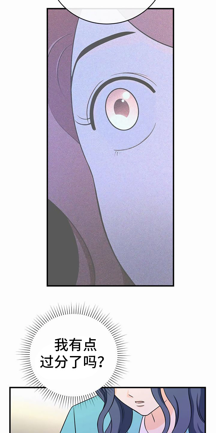 每个人的初恋漫画,第24章：小心点2图