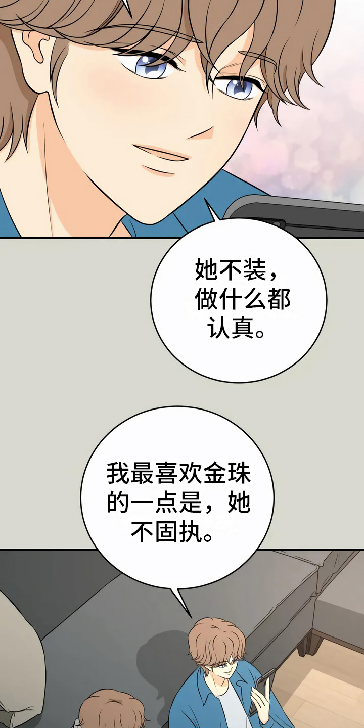 每个人的初恋都是最甜的吗漫画,第20章：固执2图