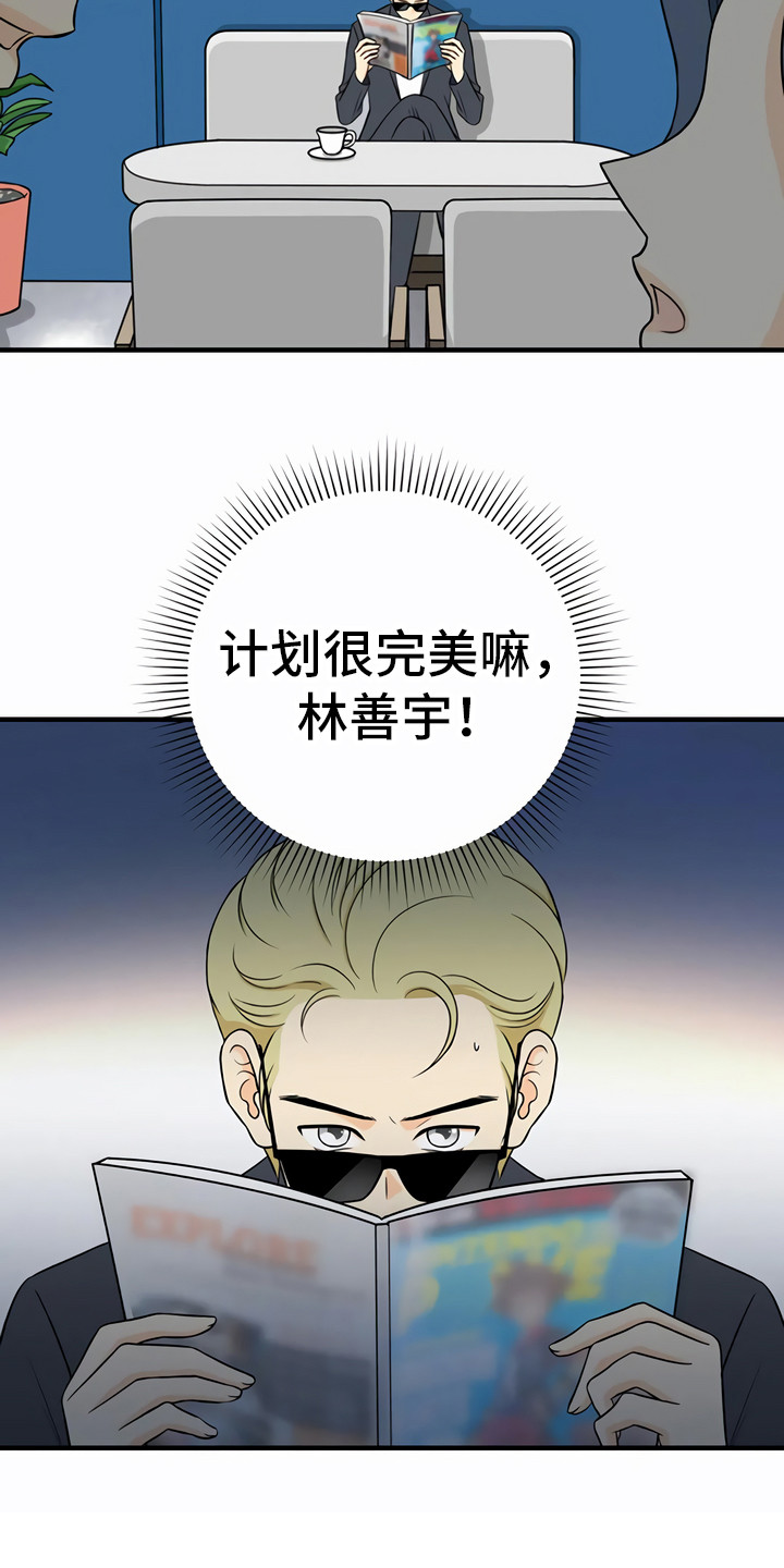 每个人的初恋漫画,第28章：利用1图