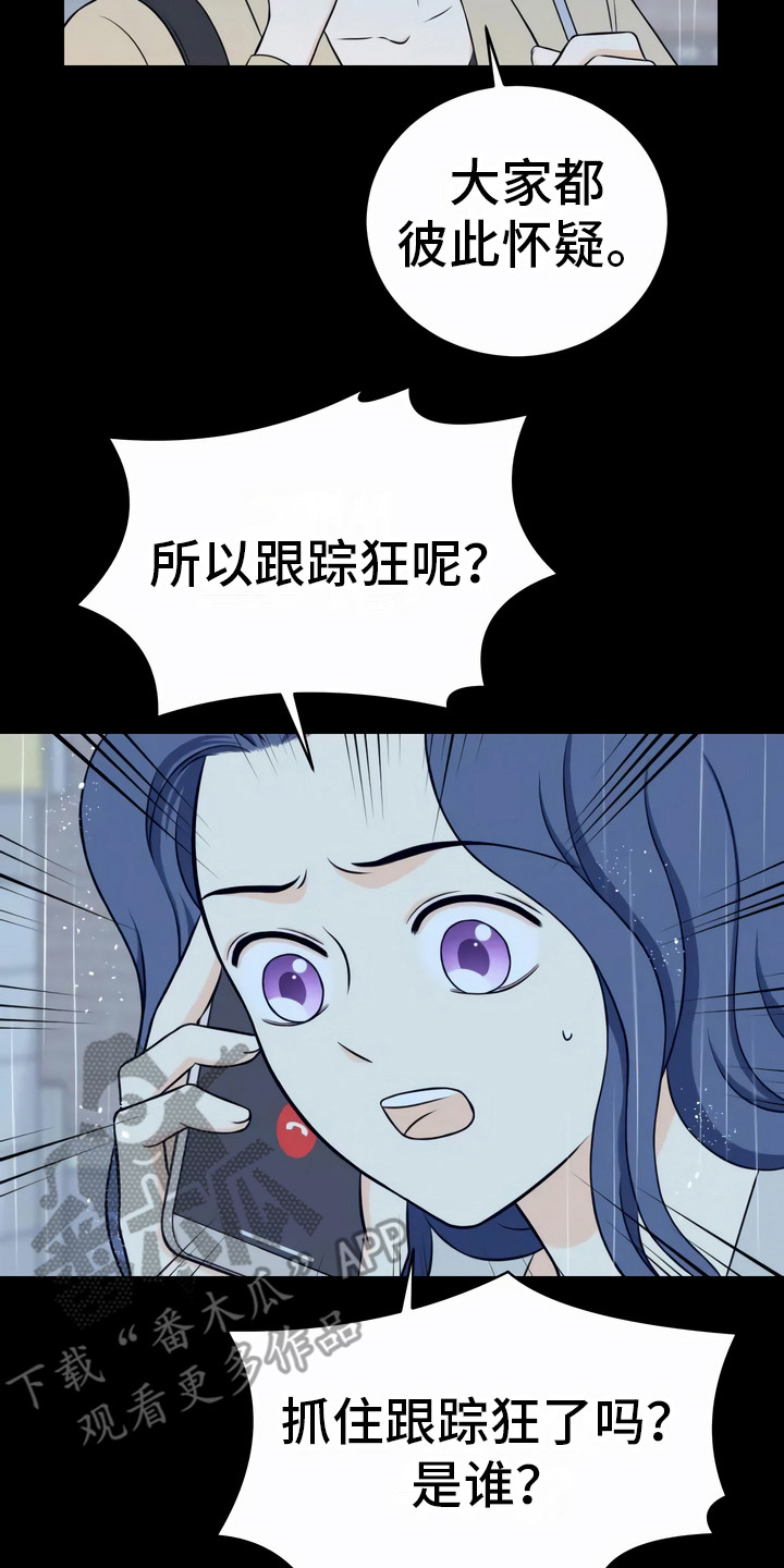 每个人的初恋漫画,第7章：传言2图