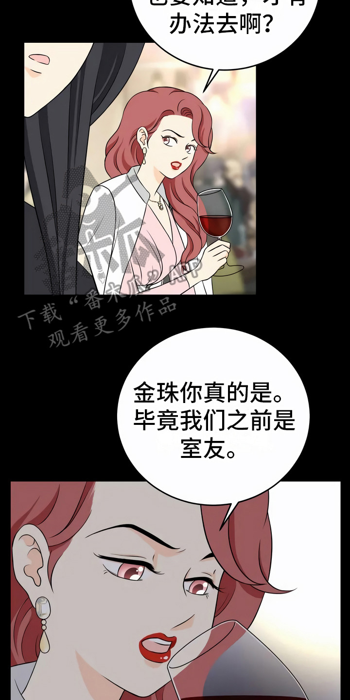 每个人的初恋都是悲剧漫画,第13章：异口同声2图