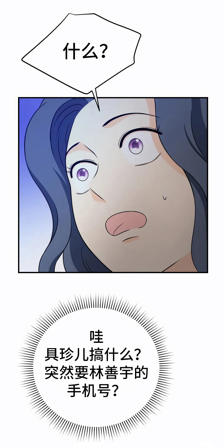 每个人的初恋漫画,第21章：嫌疑人2图