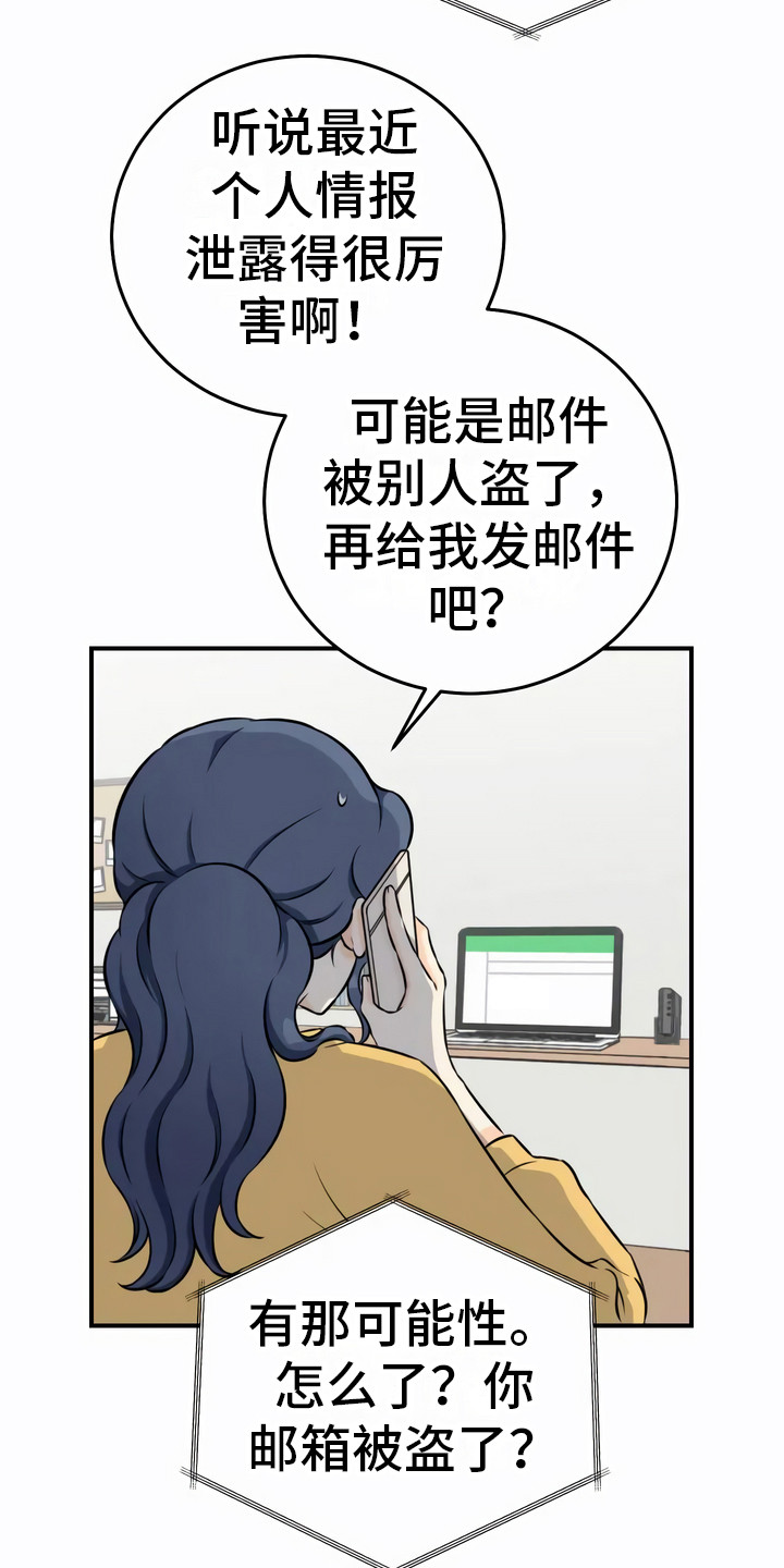 每个人的初恋都是一座世外桃源漫画,第2章：噩耗2图