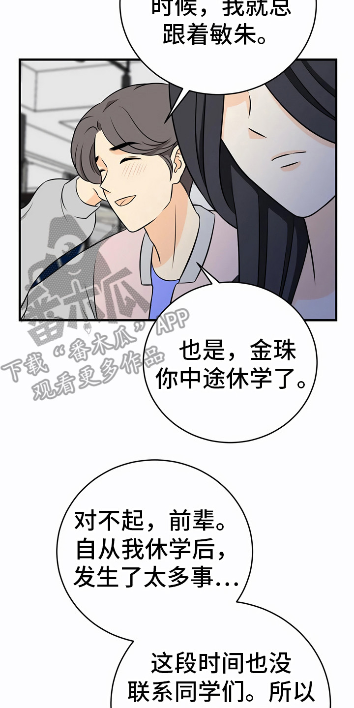 每个人的初恋都是初恋脸吗漫画,第28章：利用2图