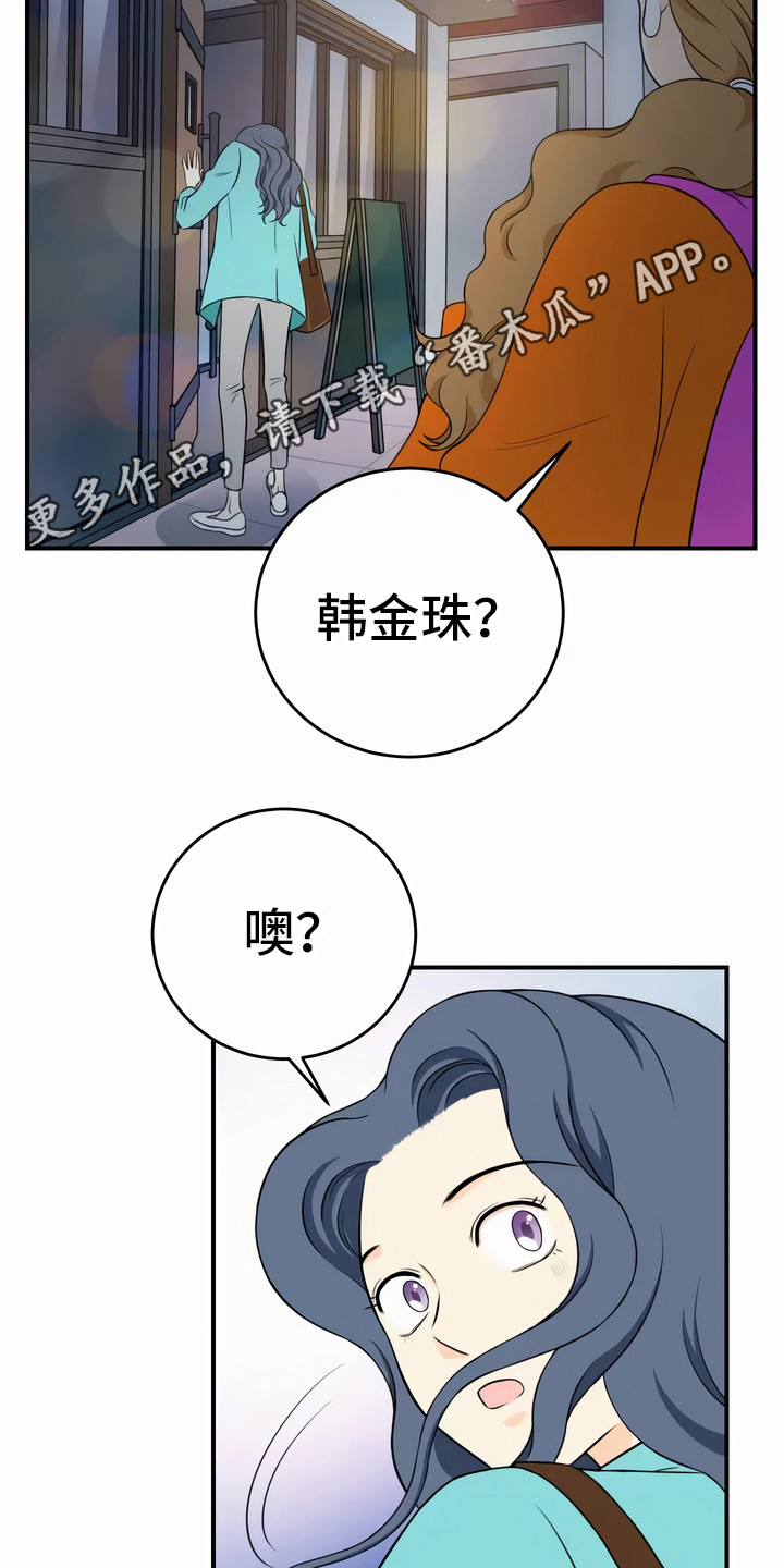 大都十分纯情漫画,第12章：聚会1图