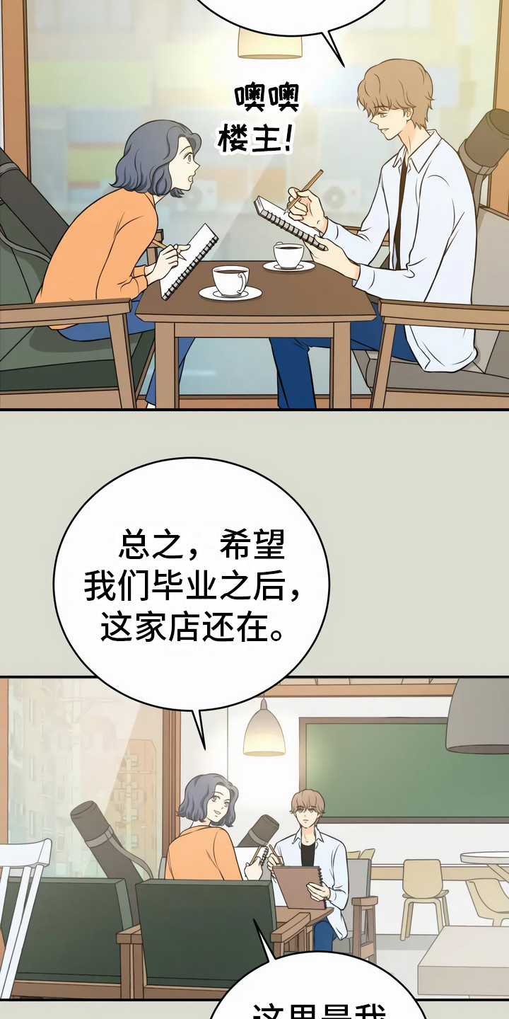 每个人的初恋漫画,第7章：传言2图