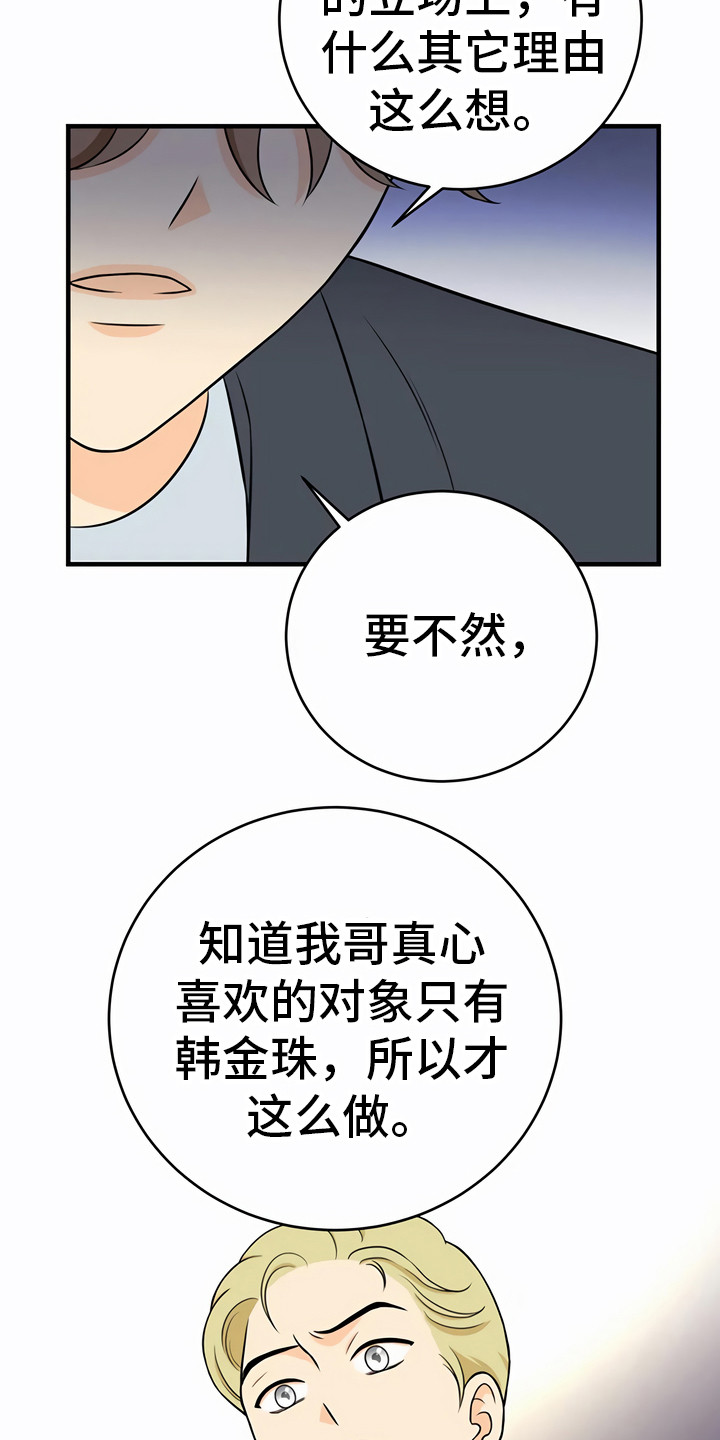 每个人的初恋注定失败漫画,第26章：调查对象1图