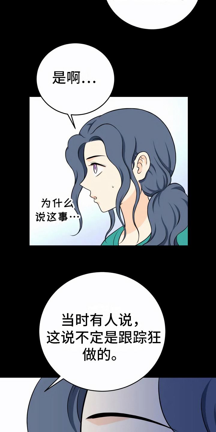 每个人的初恋都一样漫画,第9章：不是意外1图