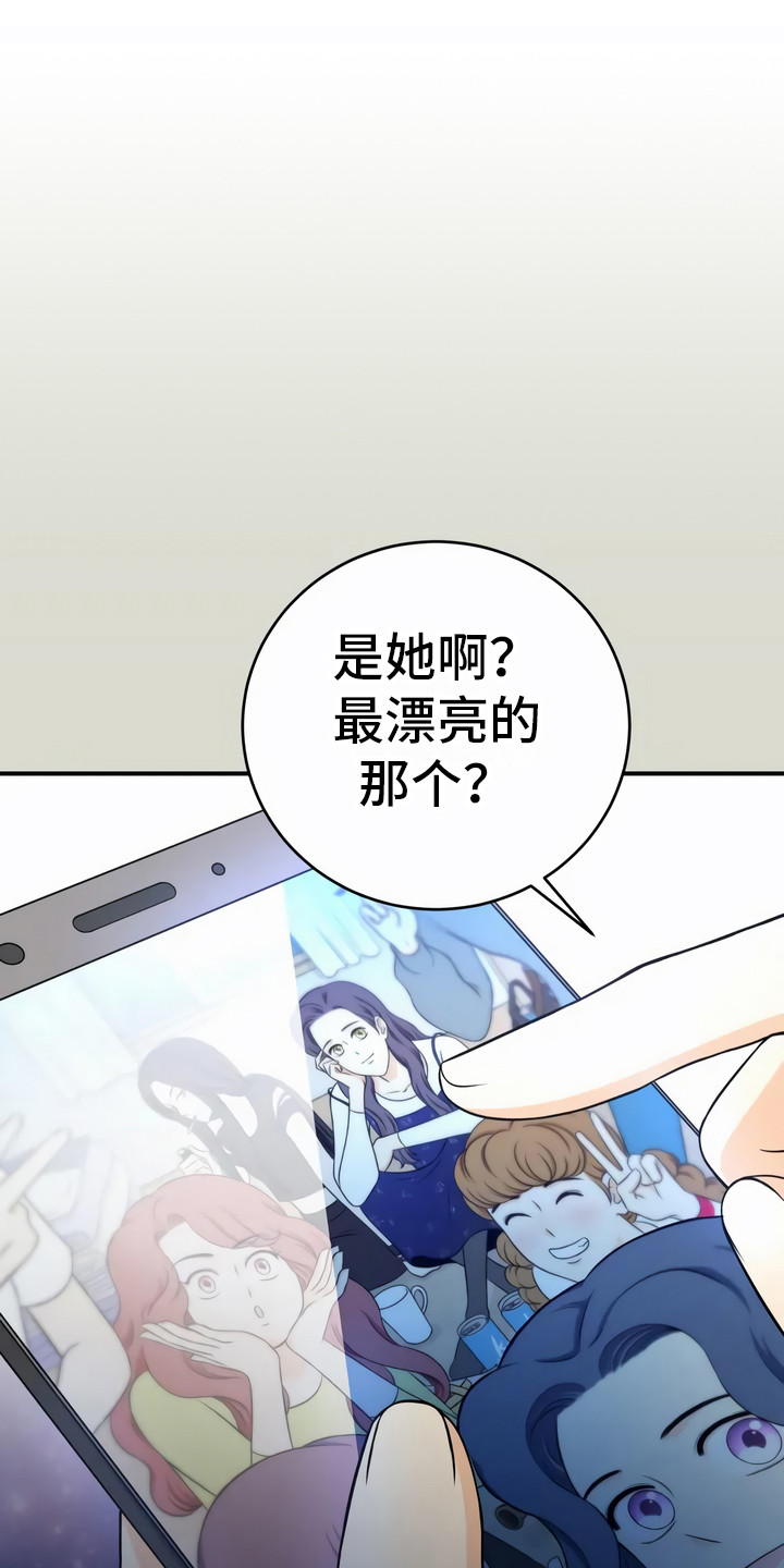 每个人的初恋漫画,第20章：固执1图