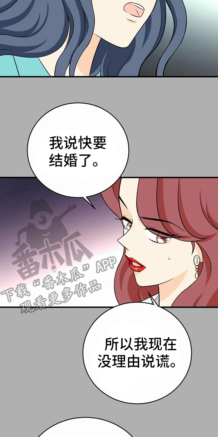 每个人的初恋有多难忘漫画,第25章：决心2图