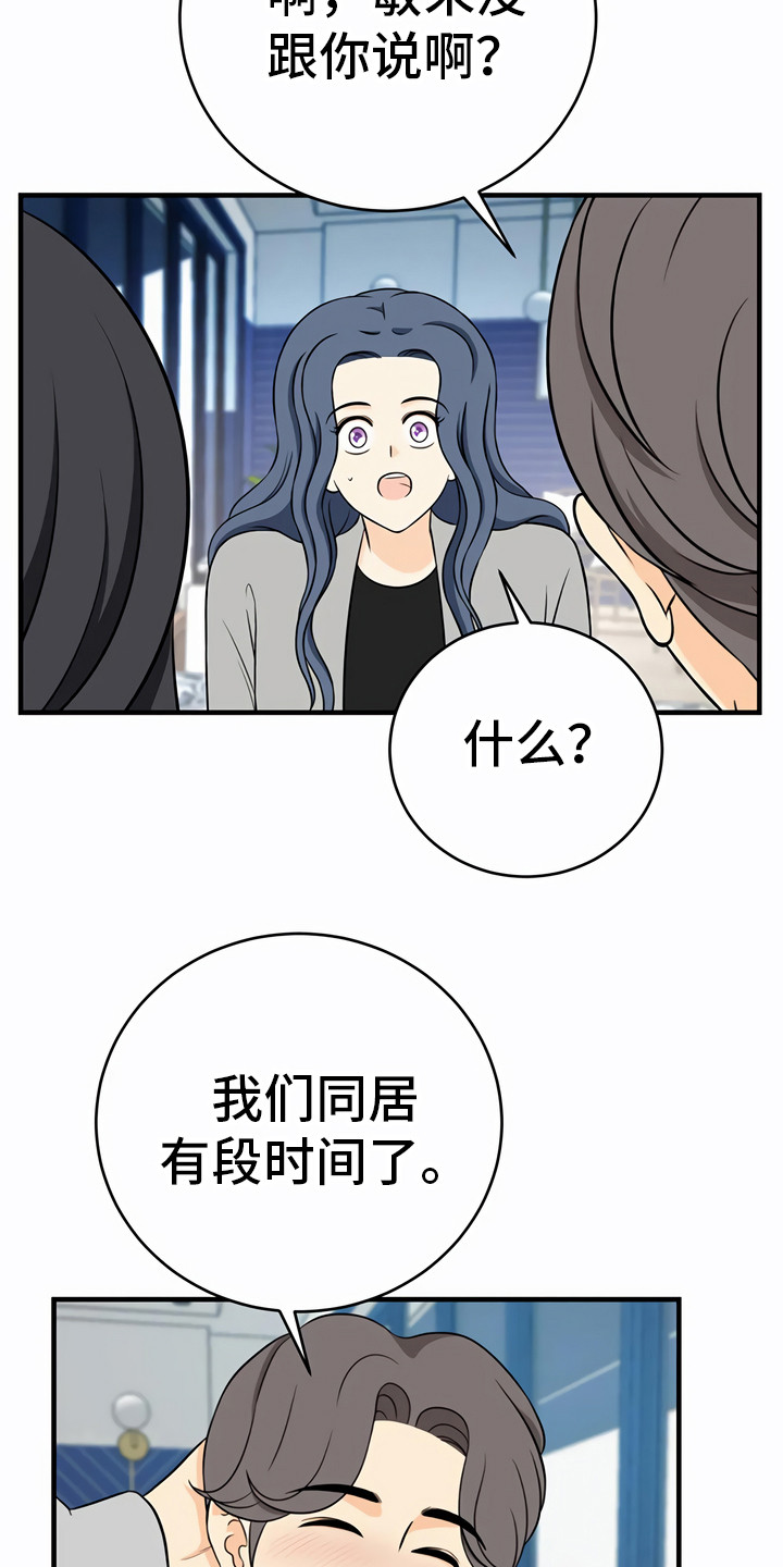 每个人的初恋漫画,第27章：询问1图