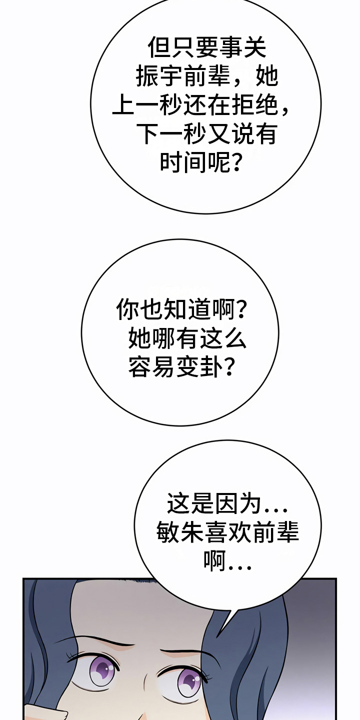 每个人的初恋都是初恋脸吗漫画,第22章：奇怪的话2图