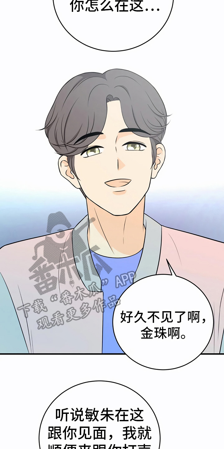每个人的初恋漫画,第27章：询问1图