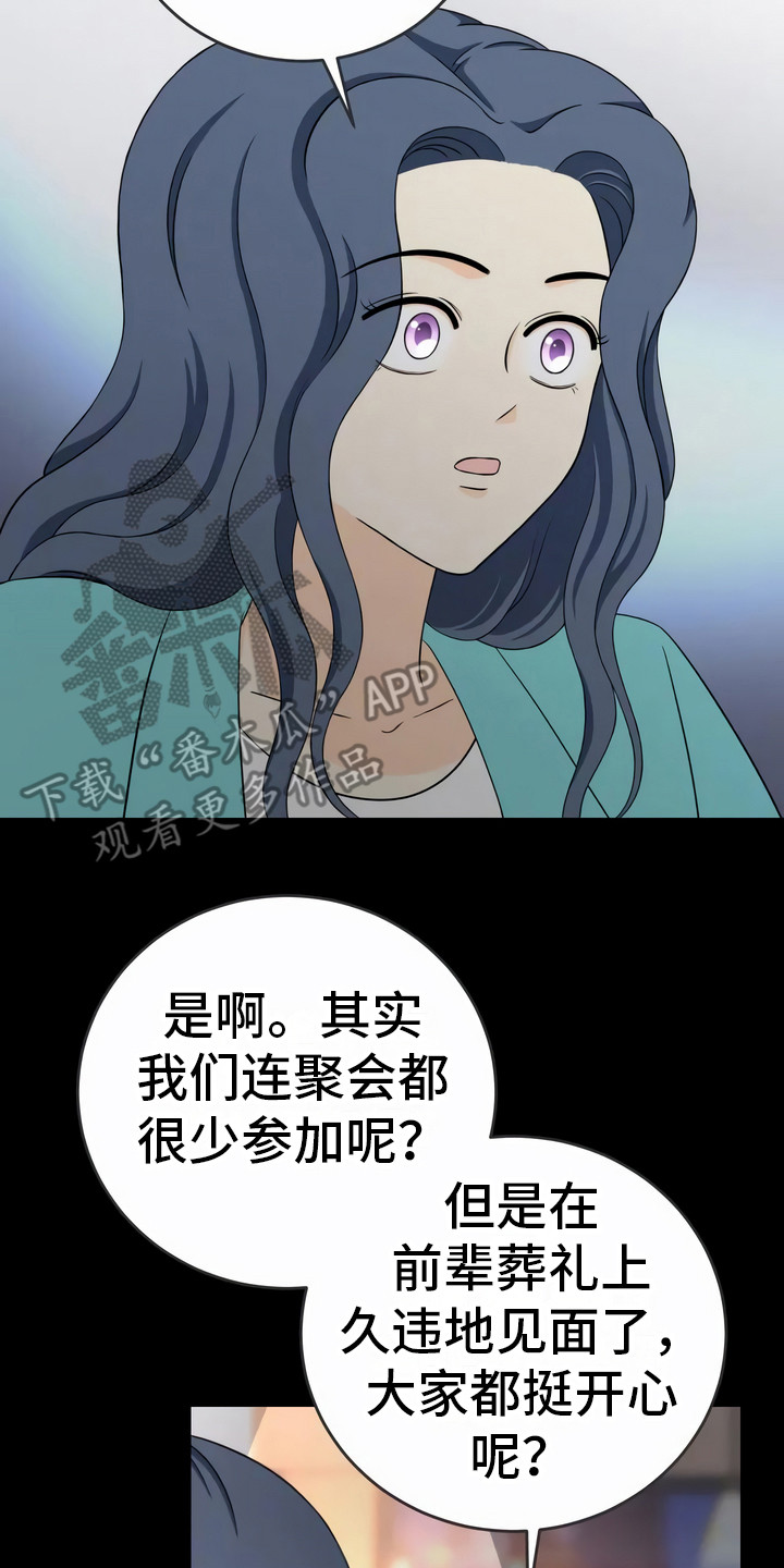 每个人的初恋都是悲剧漫画,第13章：异口同声2图