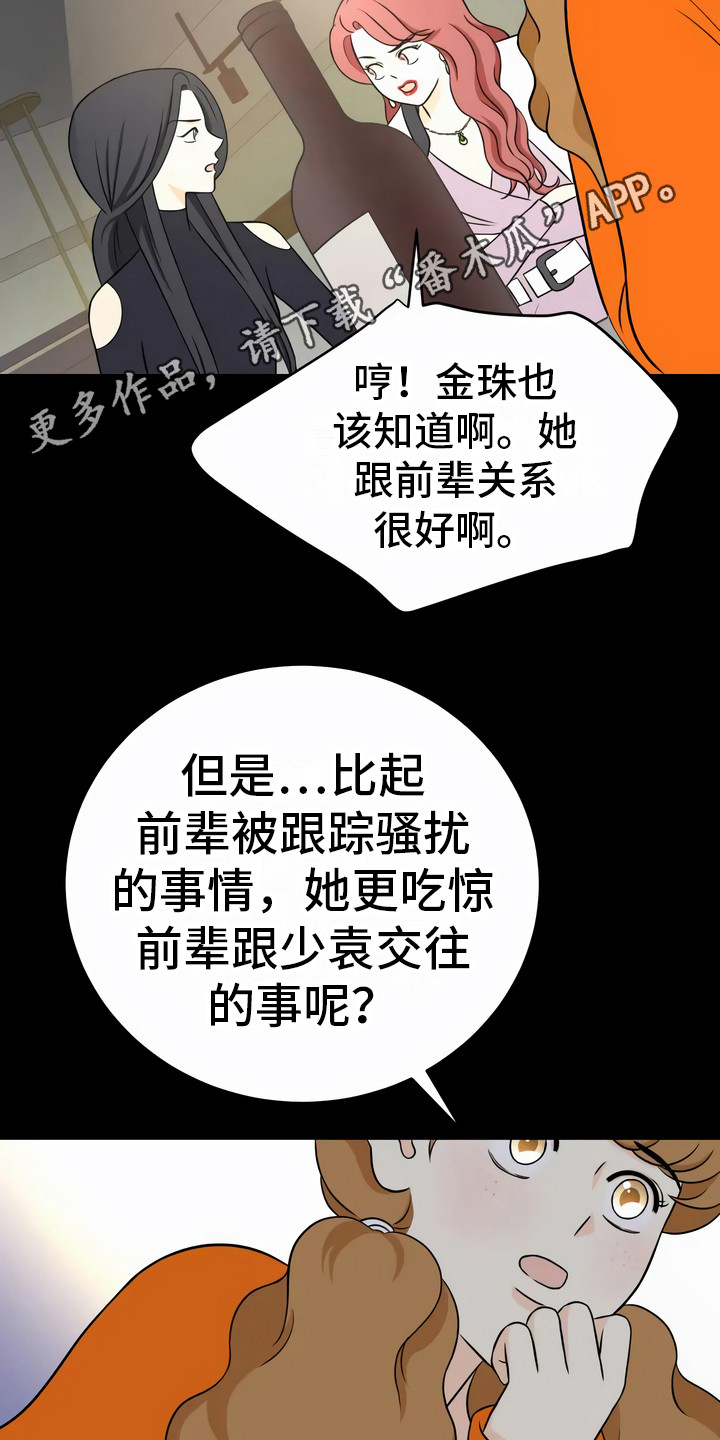 每个人的初恋只有一次漫画,第15章：动机1图