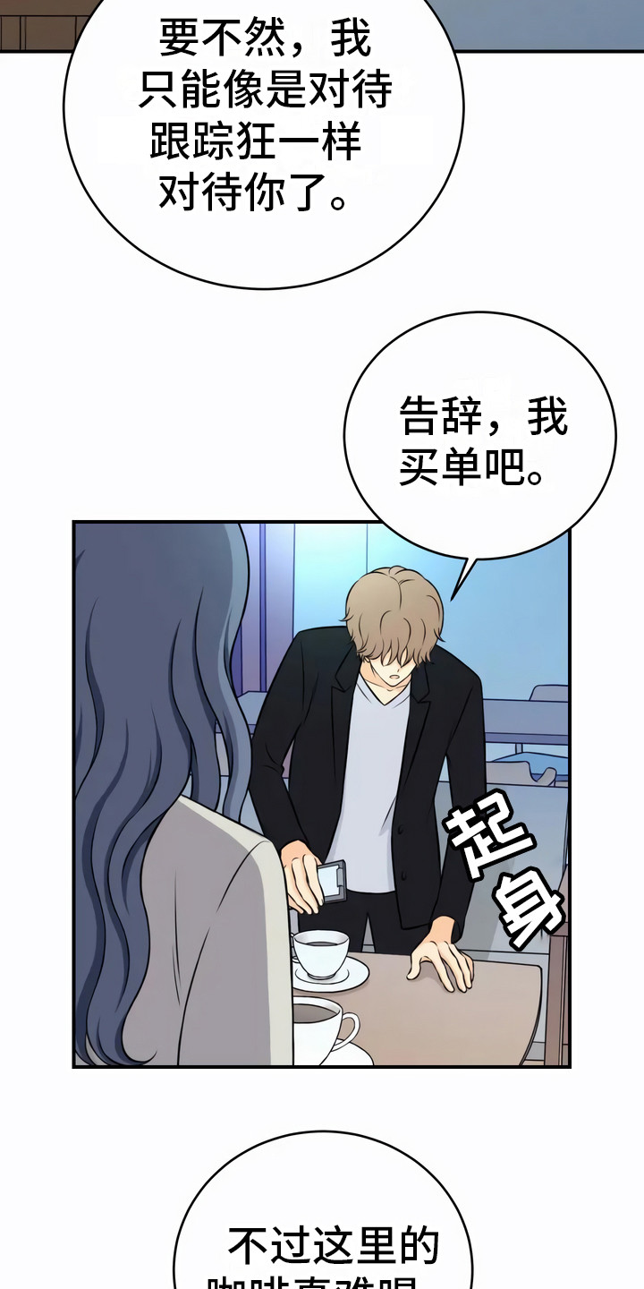 每个人的初恋都是刻骨铭心的吗漫画,第6章：不好喝1图