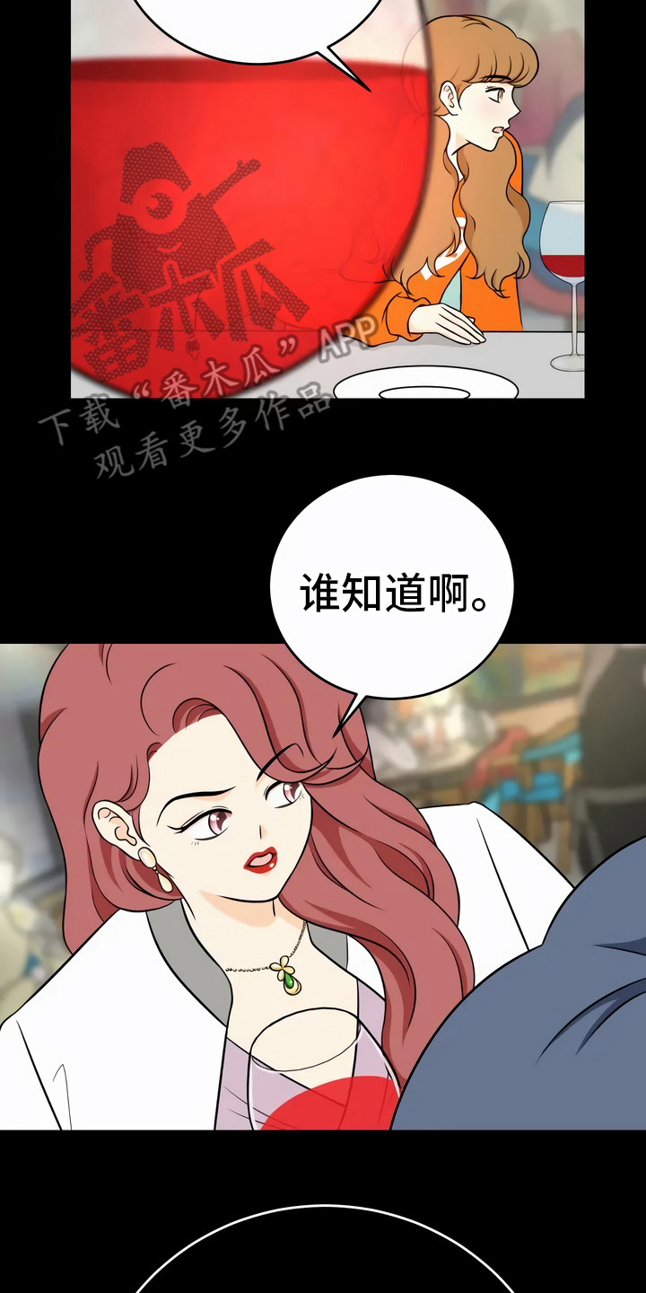 每个人的初恋都一样漫画,第14章：猜测1图