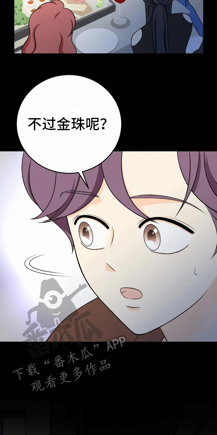 每个人的初恋是不是都比较难忘漫画,第16章：吓一跳2图