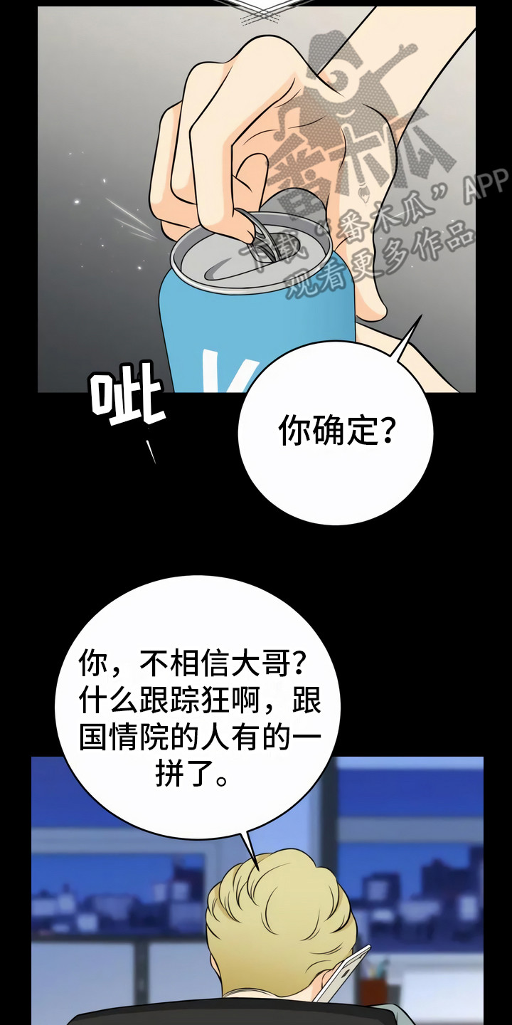 每个人的初恋漫画,第11章：诱饵2图