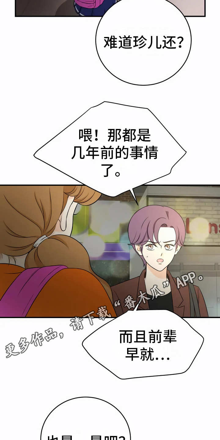每个人的初恋漫画,第19章：追问1图