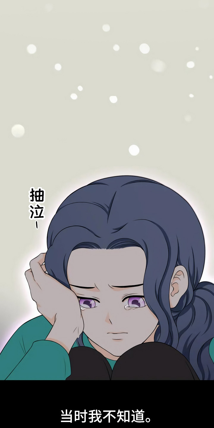 每个人的初恋都是难忘的吗漫画,第10章：以后再说2图