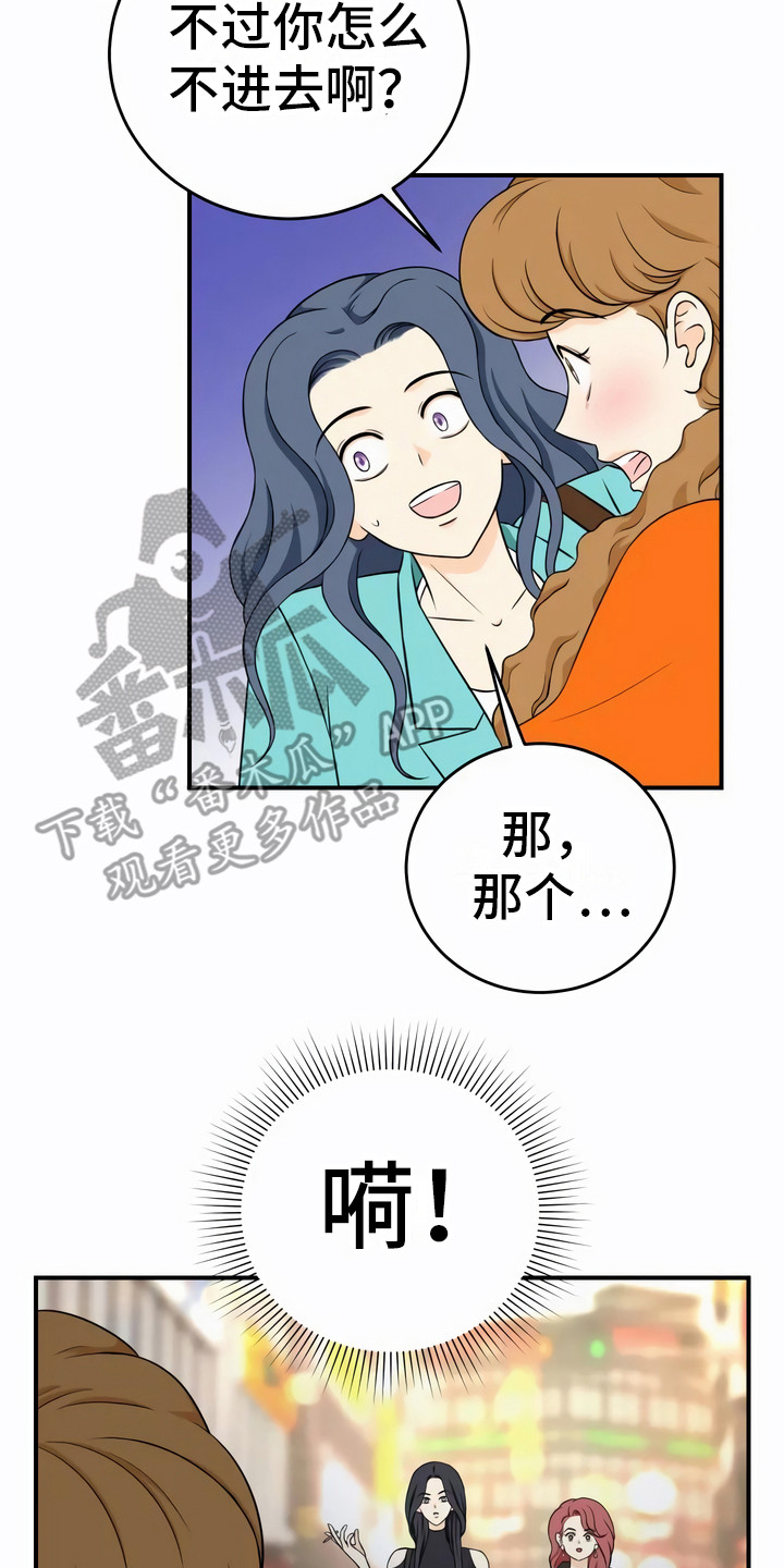 初恋是每个人都忘不了的吗漫画,第12章：聚会2图