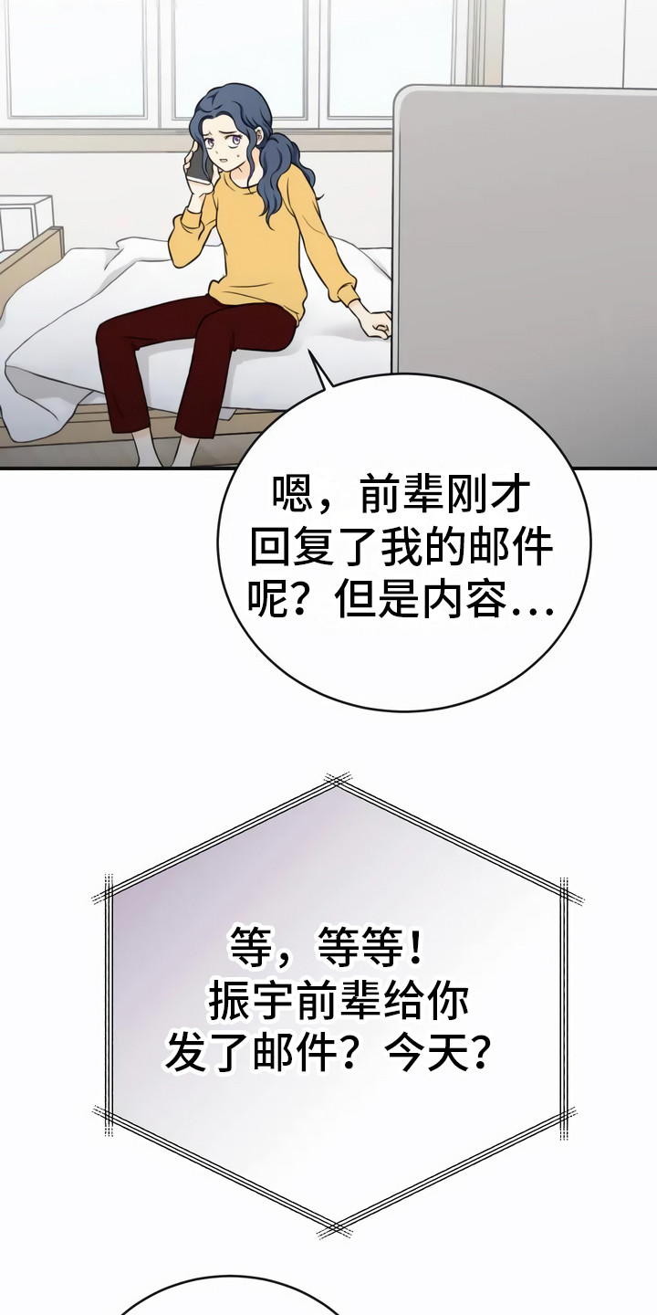 每个人的初恋都是一座世外桃源漫画,第2章：噩耗2图