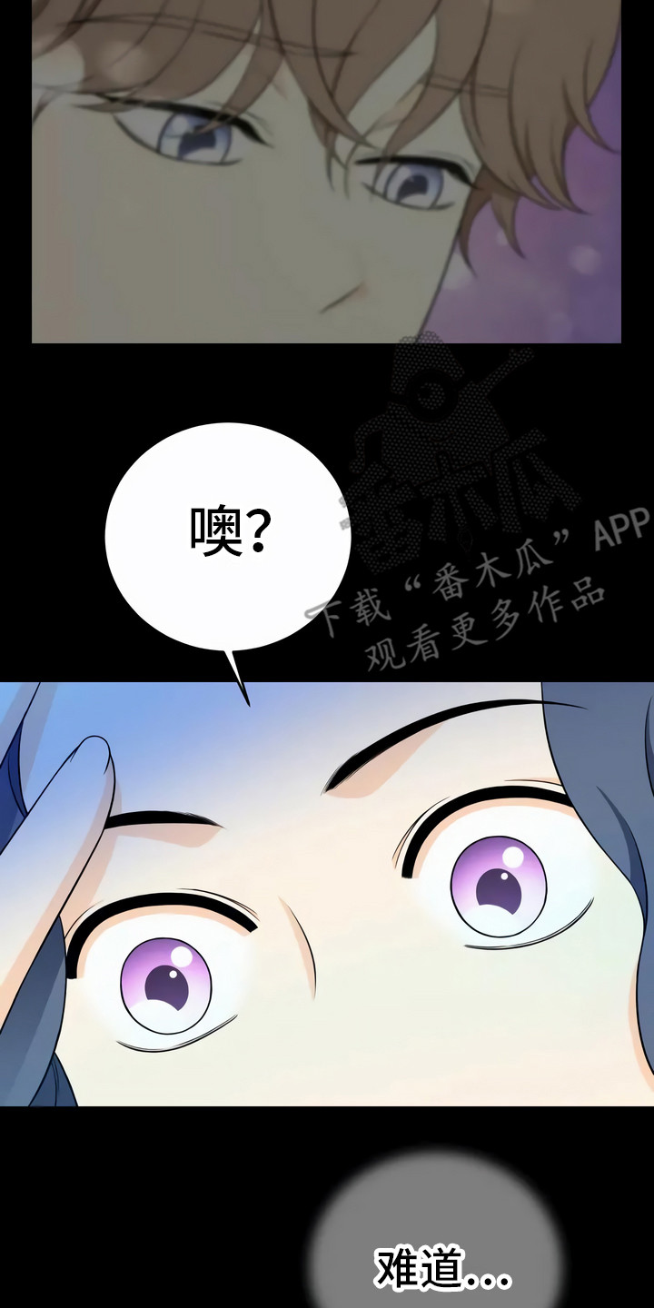 每个人的初恋都一样漫画,第9章：不是意外1图