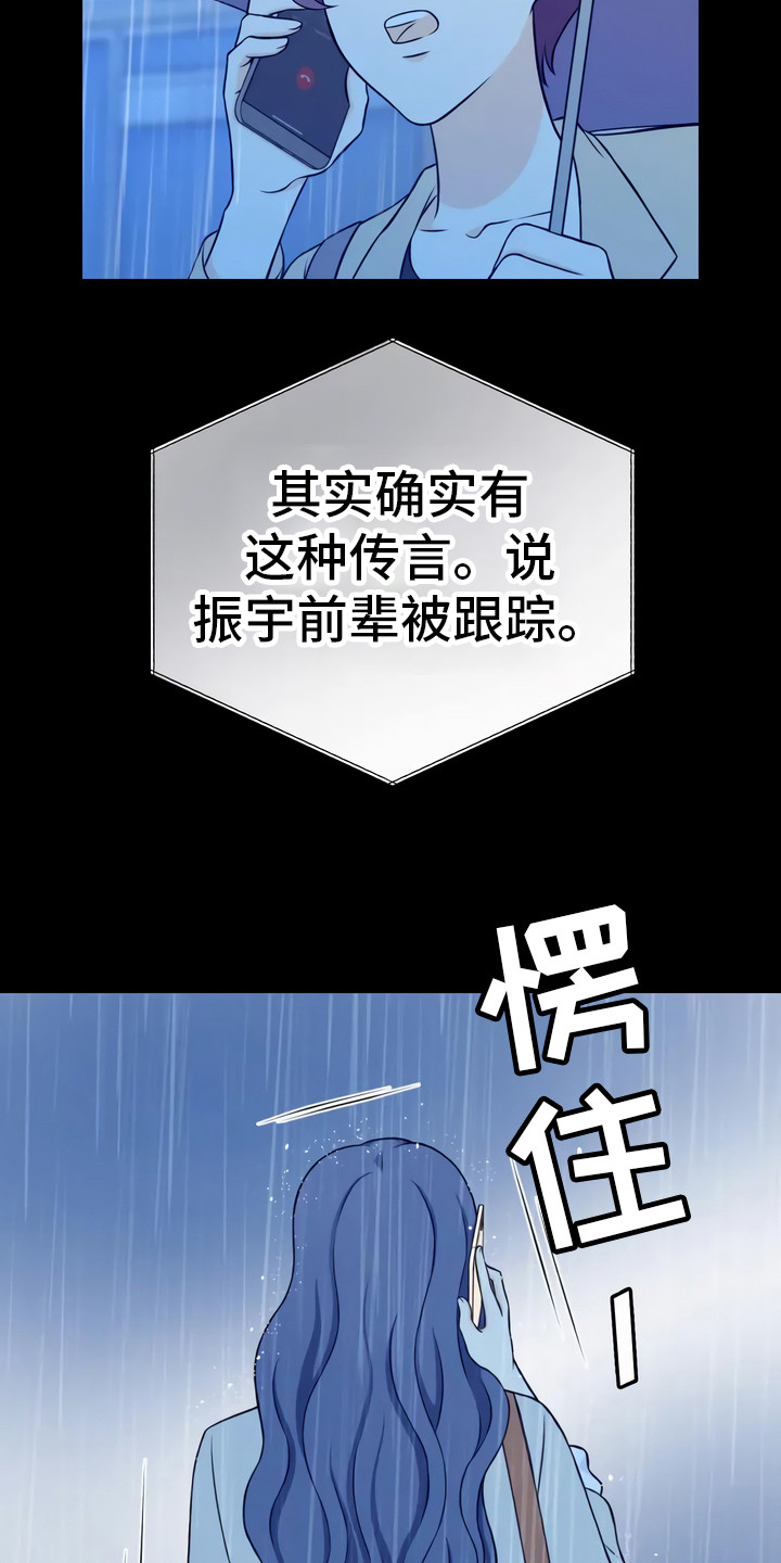 每个人的初恋漫画,第7章：传言2图