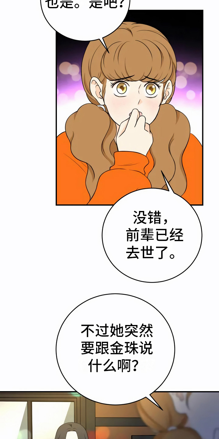 每个人的初恋漫画,第19章：追问2图