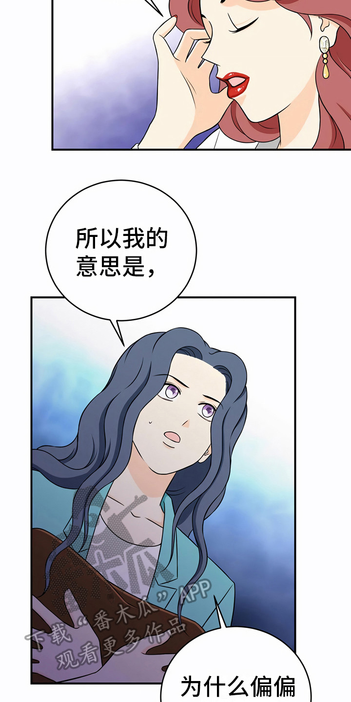 每个人的初恋是谁漫画,第22章：奇怪的话2图