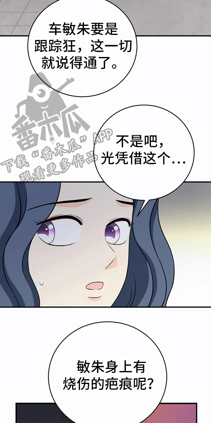 每个人的初恋漫画,第23章：信任2图