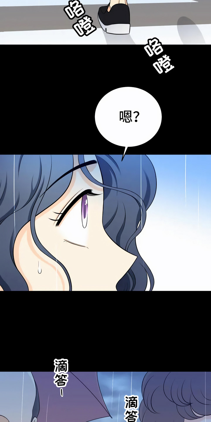 每个人的初恋漫画,第4章：惊险2图