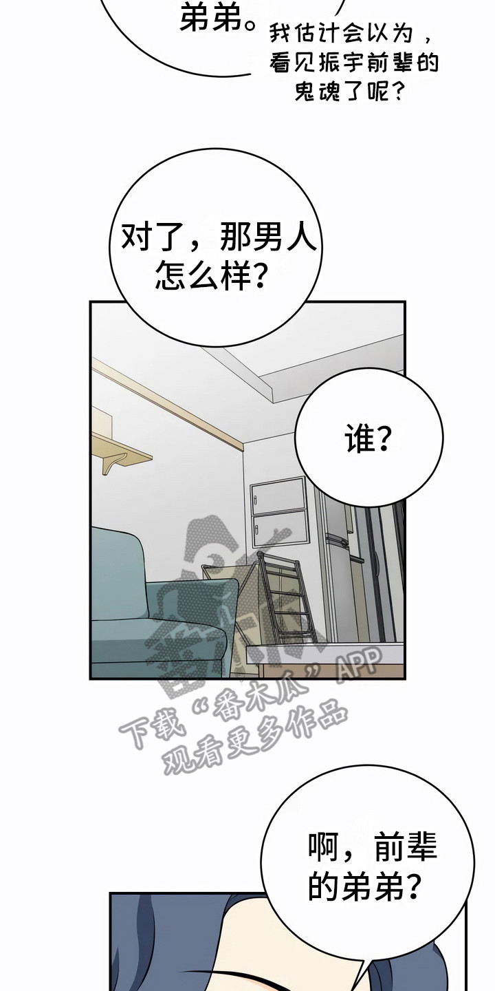 每个人的初恋漫画,第8章：不一样2图