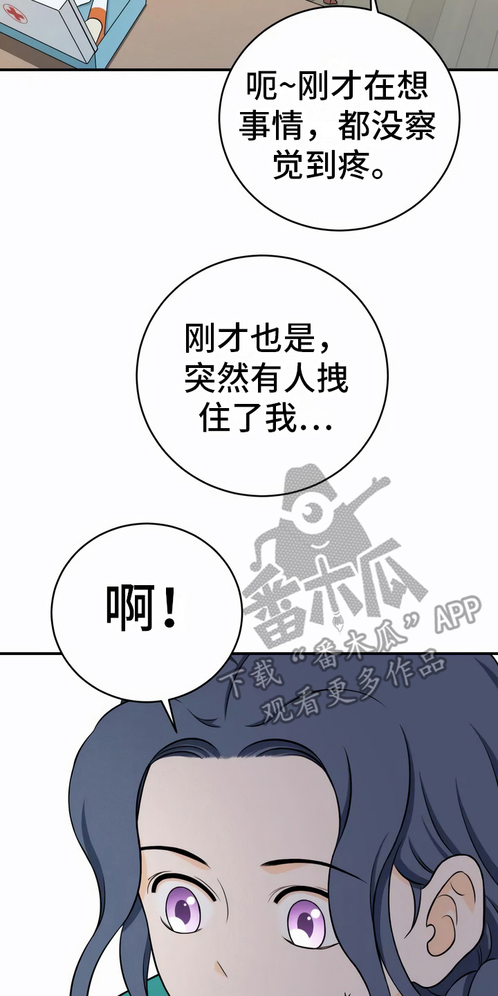 每个人的初恋漫画,第8章：不一样1图