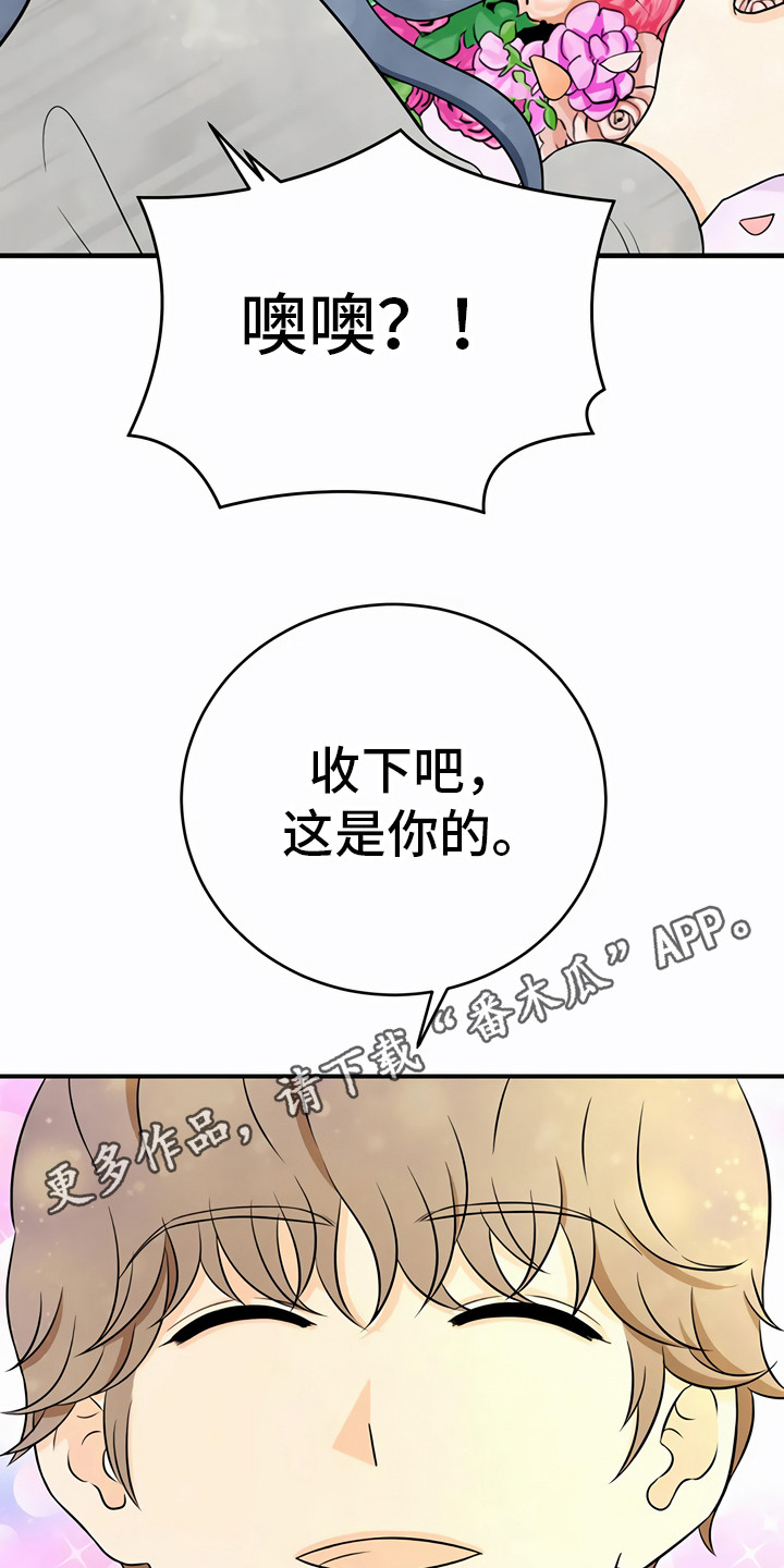 每个人的初恋漫画,第28章：利用1图