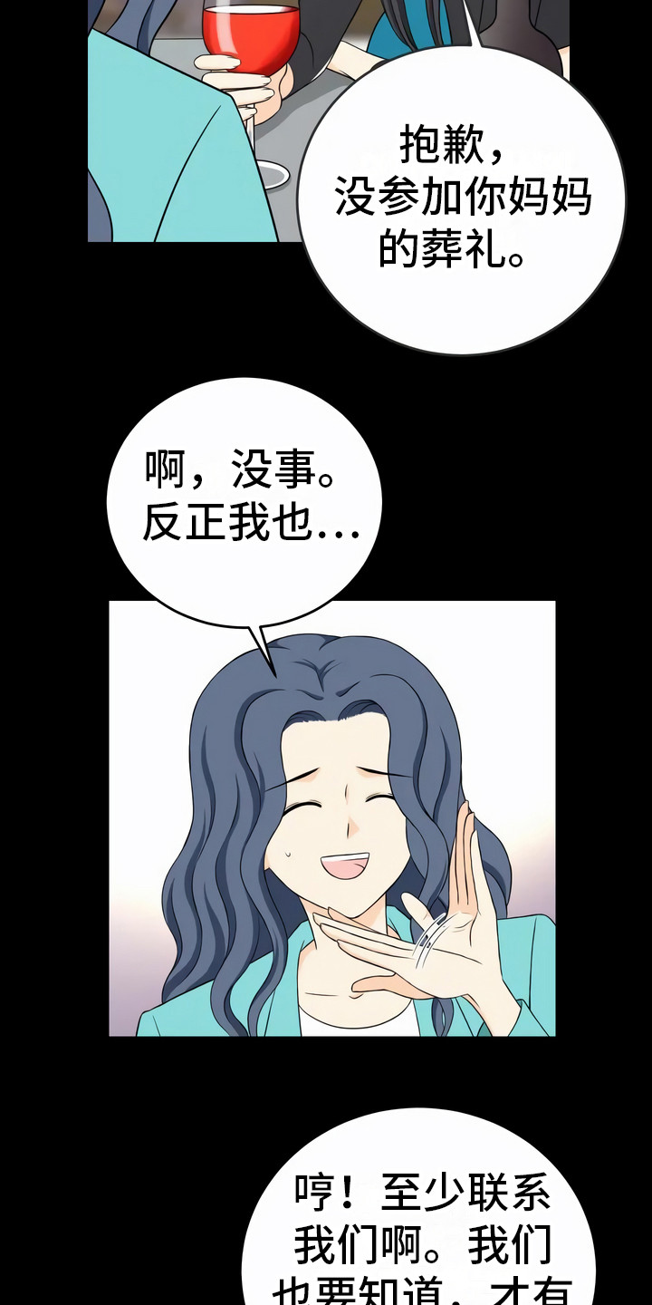 每个人的初恋都是悲剧漫画,第13章：异口同声1图