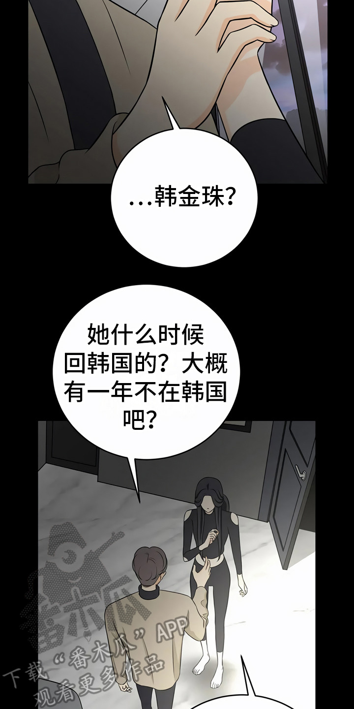 每个人的一生都是一次远行漫画,第24章：小心点2图