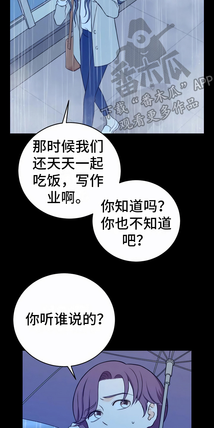 每个人的初恋漫画,第7章：传言1图