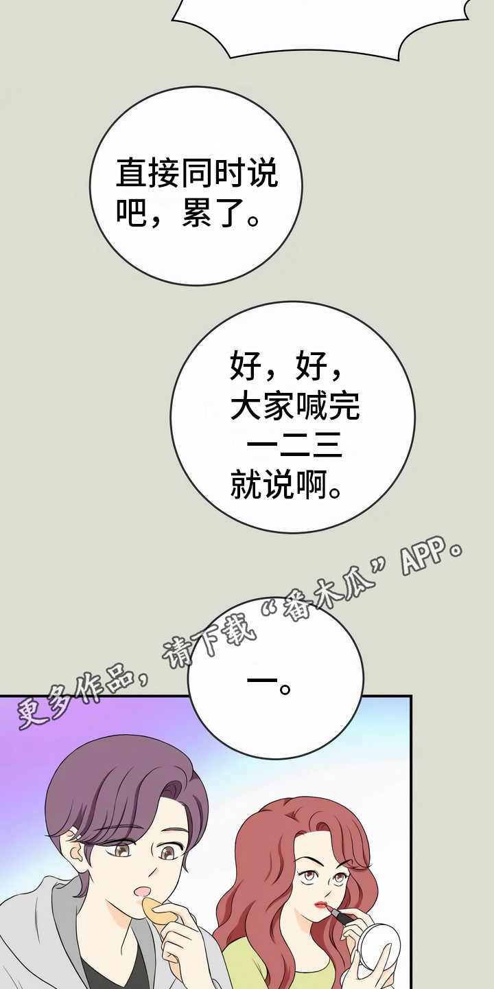 每个人的初恋都是悲剧漫画,第13章：异口同声1图